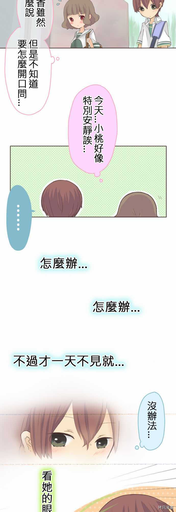 《小桃小栗 Love Love物语》漫画最新章节第16话免费下拉式在线观看章节第【7】张图片