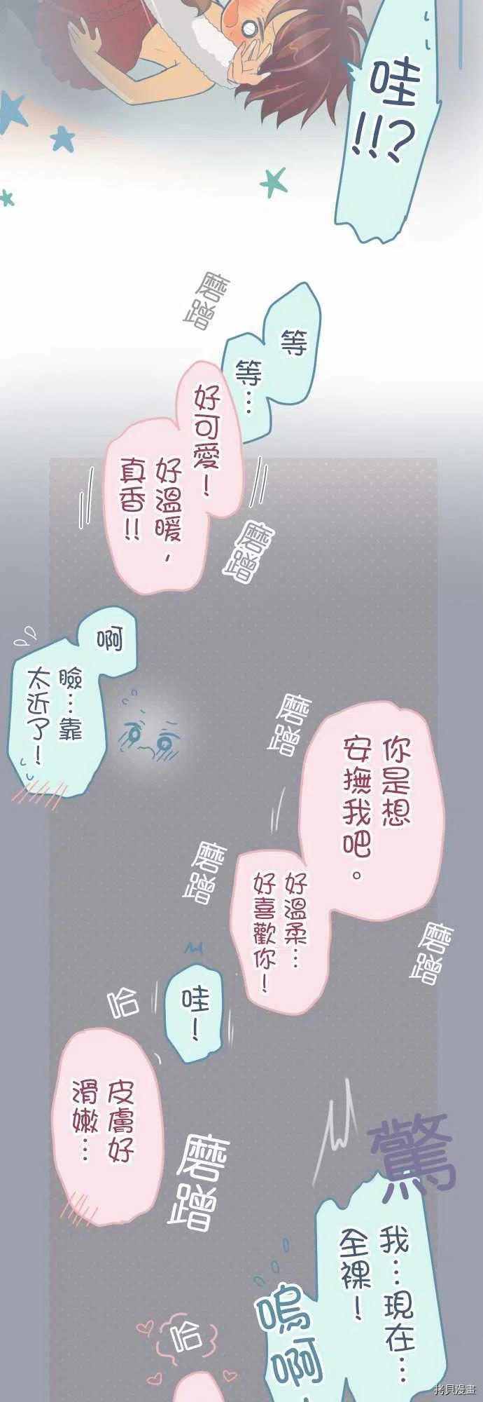 《小桃小栗 Love Love物语》漫画最新章节第133话免费下拉式在线观看章节第【10】张图片