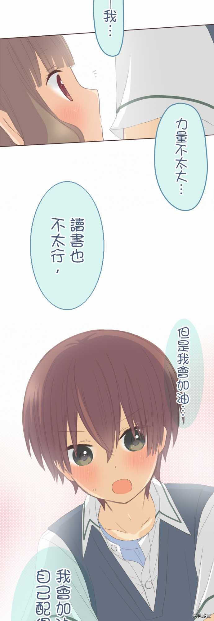 《小桃小栗 Love Love物语》漫画最新章节第110话免费下拉式在线观看章节第【24】张图片