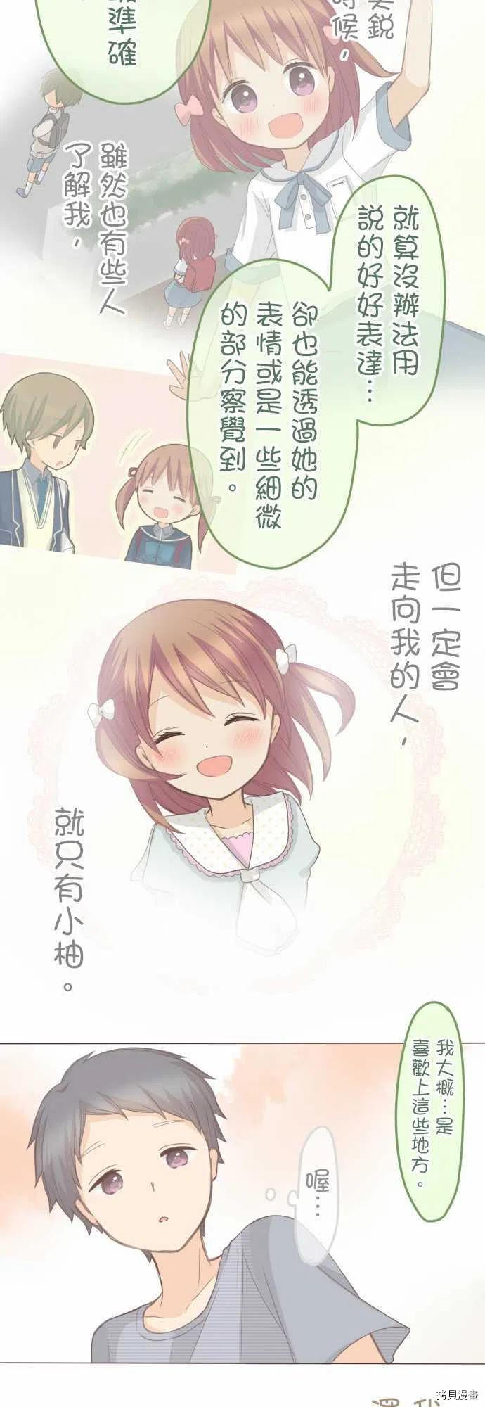 《小桃小栗 Love Love物语》漫画最新章节第130话免费下拉式在线观看章节第【8】张图片