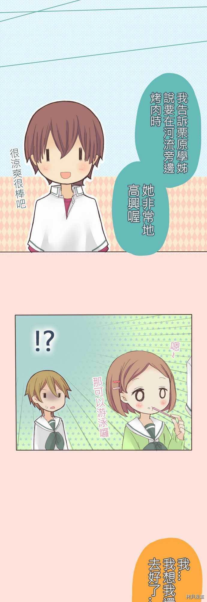 《小桃小栗 Love Love物语》漫画最新章节第17话免费下拉式在线观看章节第【14】张图片