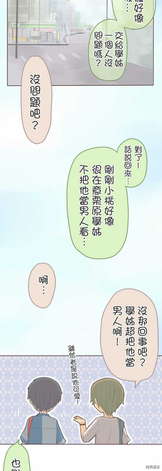 《小桃小栗 Love Love物语》漫画最新章节第26话免费下拉式在线观看章节第【19】张图片