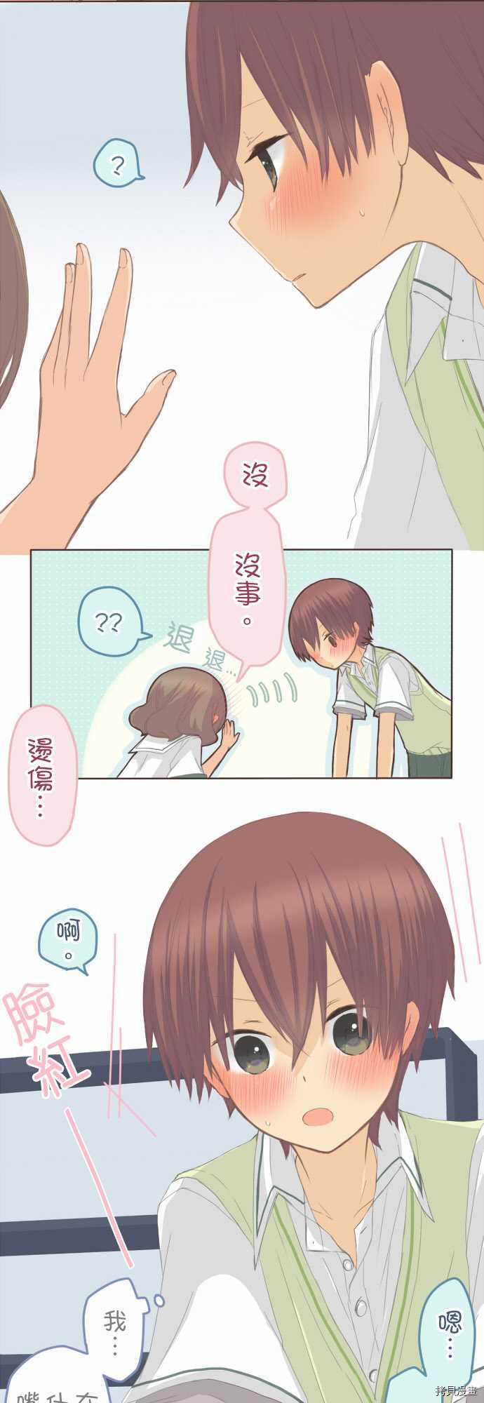 《小桃小栗 Love Love物语》漫画最新章节第88话免费下拉式在线观看章节第【7】张图片