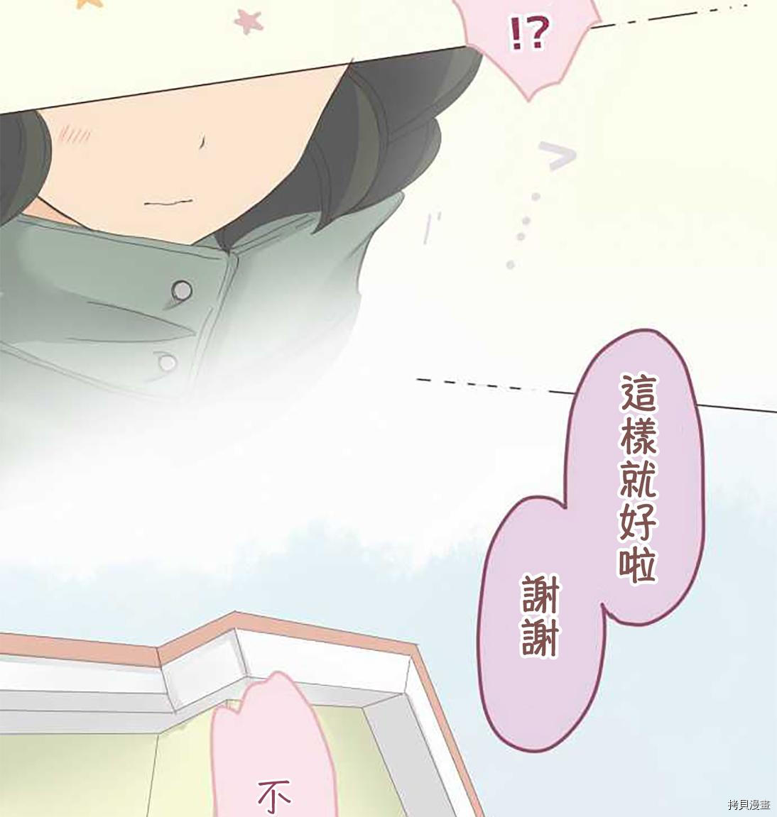 《小桃小栗 Love Love物语》漫画最新章节第47话免费下拉式在线观看章节第【24】张图片