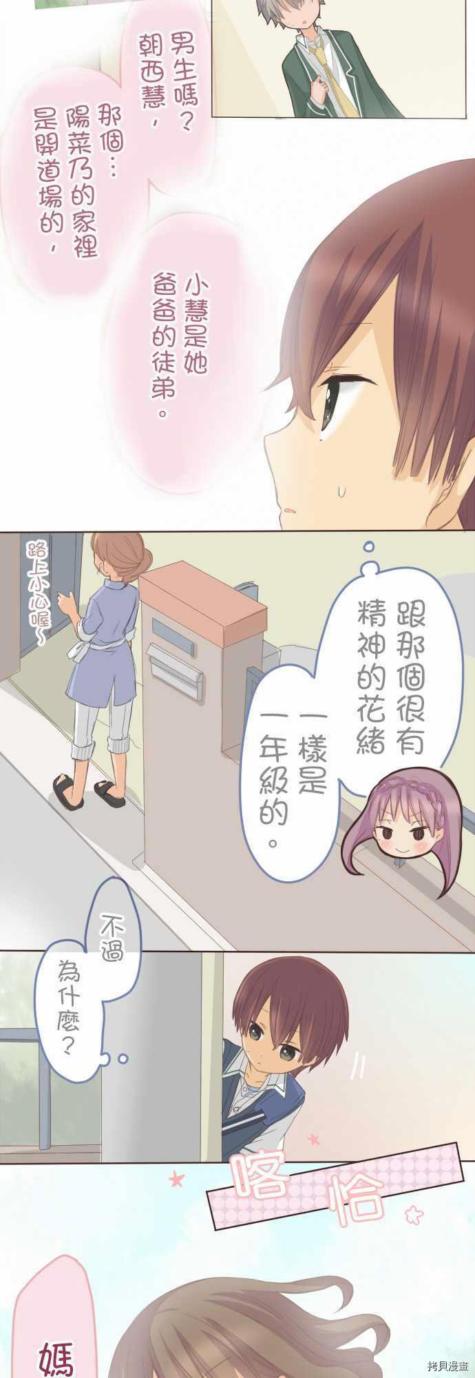 《小桃小栗 Love Love物语》漫画最新章节第109话免费下拉式在线观看章节第【9】张图片