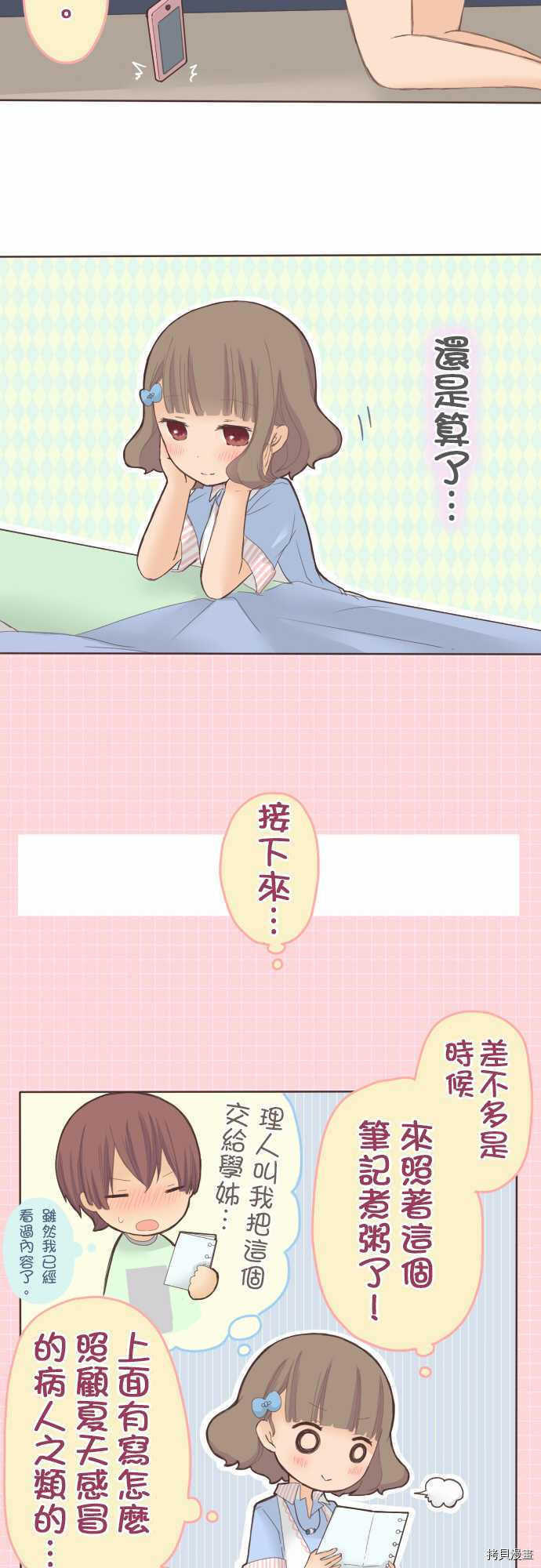 《小桃小栗 Love Love物语》漫画最新章节第27话免费下拉式在线观看章节第【4】张图片