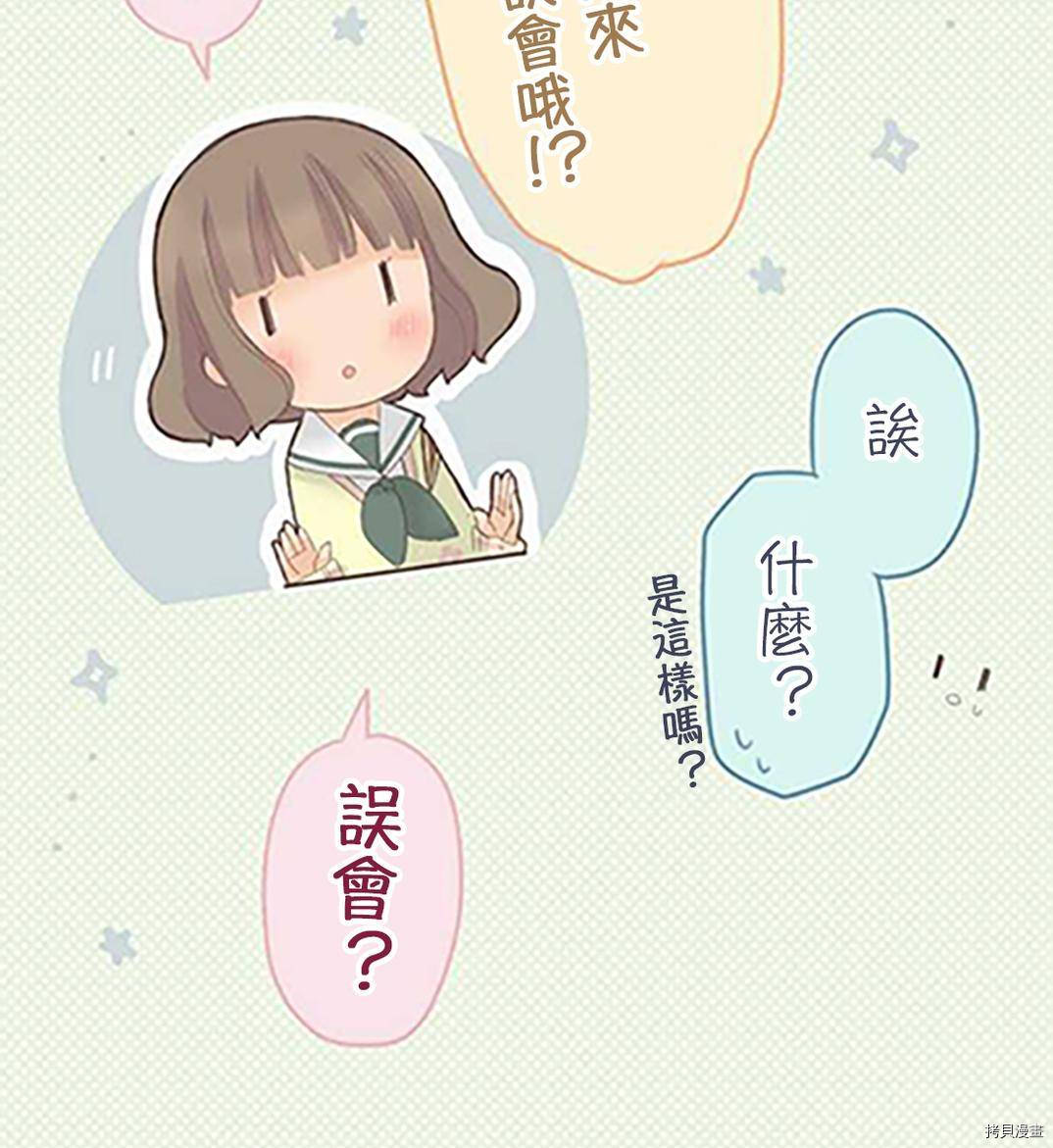 《小桃小栗 Love Love物语》漫画最新章节第38话免费下拉式在线观看章节第【29】张图片