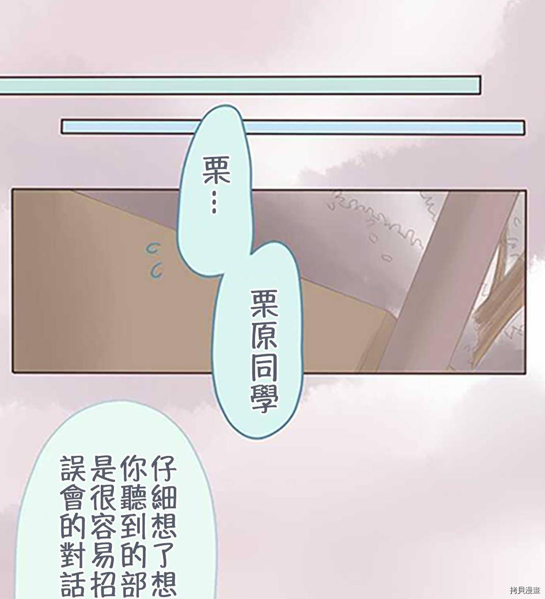 《小桃小栗 Love Love物语》漫画最新章节第38话免费下拉式在线观看章节第【33】张图片