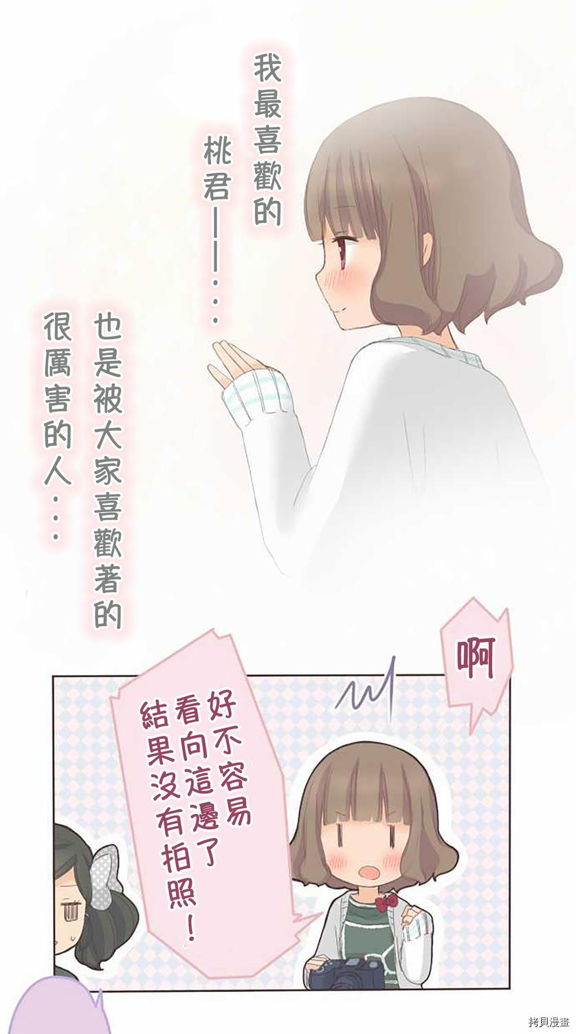 《小桃小栗 Love Love物语》漫画最新章节第39话免费下拉式在线观看章节第【21】张图片