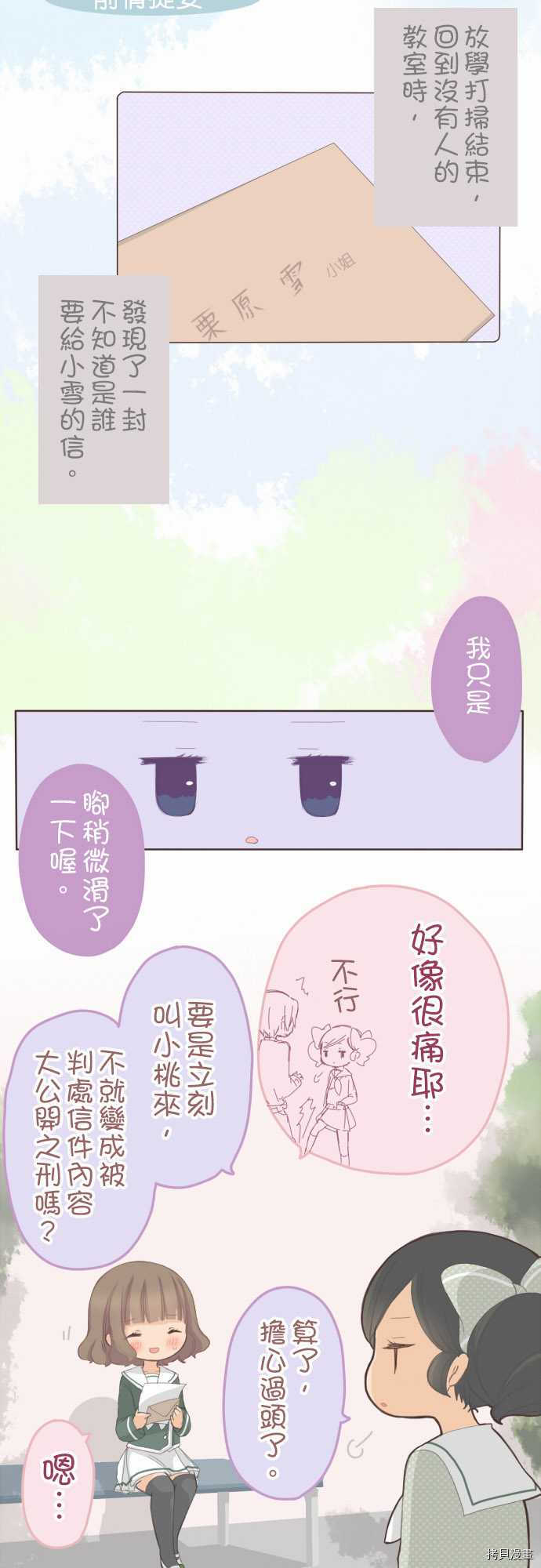 《小桃小栗 Love Love物语》漫画最新章节第69话免费下拉式在线观看章节第【3】张图片