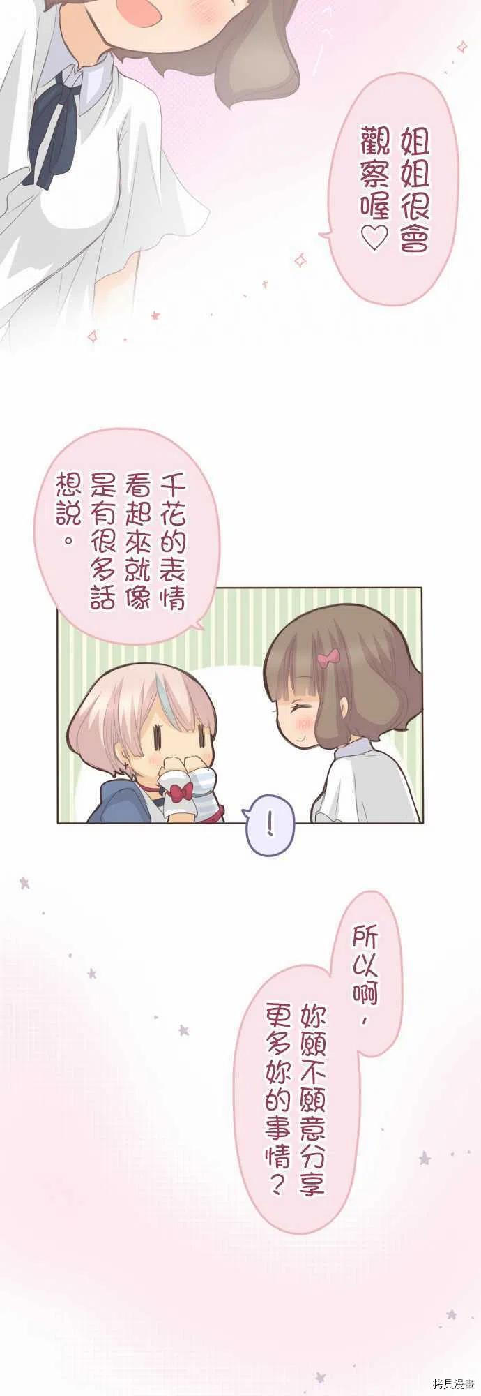 《小桃小栗 Love Love物语》漫画最新章节第124话免费下拉式在线观看章节第【12】张图片