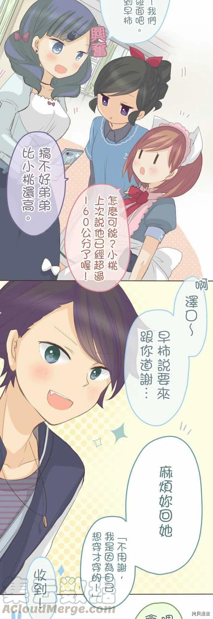 《小桃小栗 Love Love物语》漫画最新章节第129话免费下拉式在线观看章节第【9】张图片