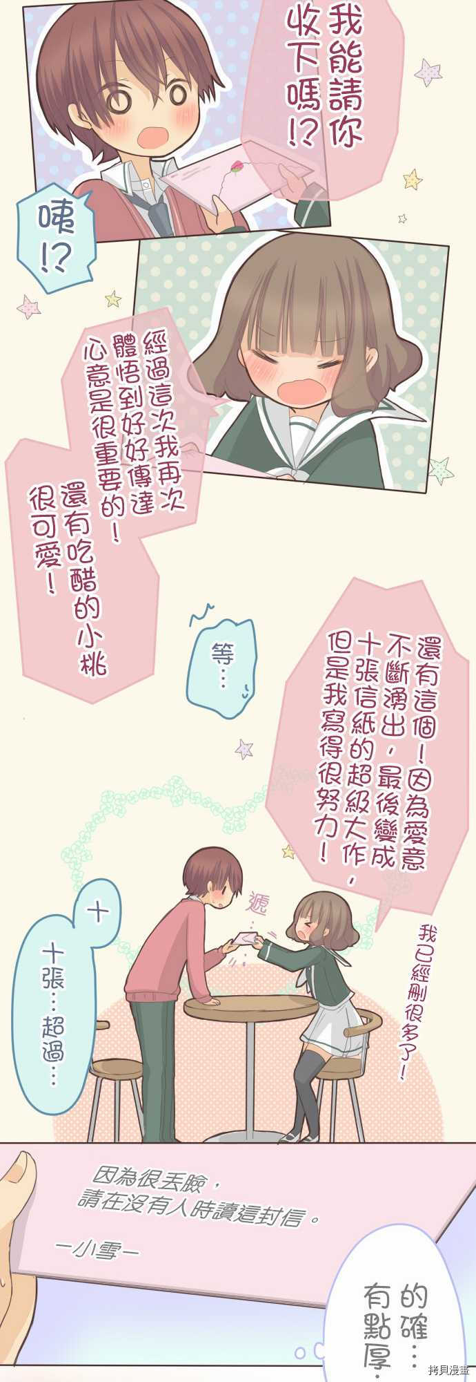 《小桃小栗 Love Love物语》漫画最新章节第70话免费下拉式在线观看章节第【16】张图片