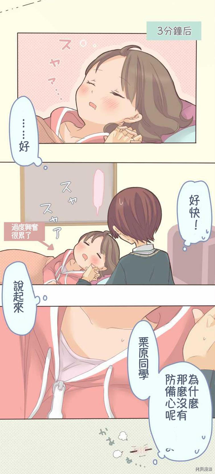 《小桃小栗 Love Love物语》漫画最新章节第48话免费下拉式在线观看章节第【24】张图片