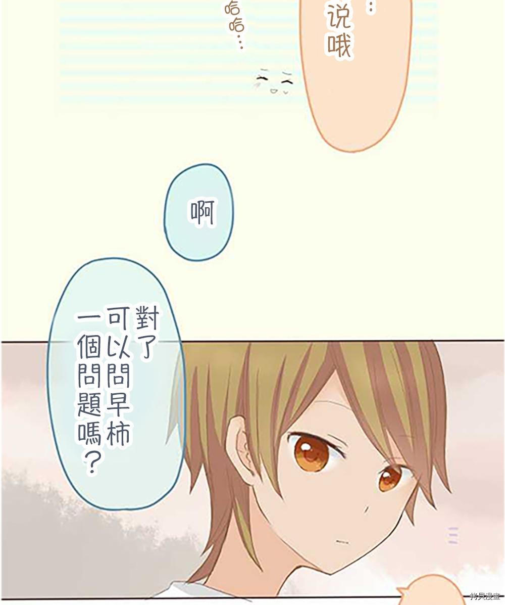 《小桃小栗 Love Love物语》漫画最新章节第37话免费下拉式在线观看章节第【23】张图片