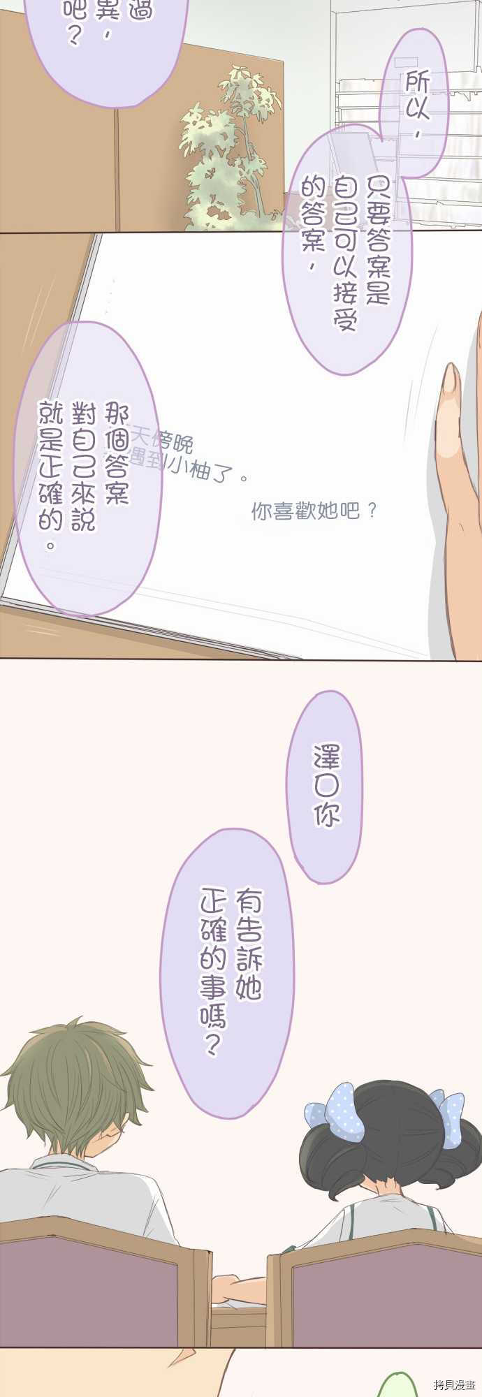 《小桃小栗 Love Love物语》漫画最新章节第104话免费下拉式在线观看章节第【11】张图片