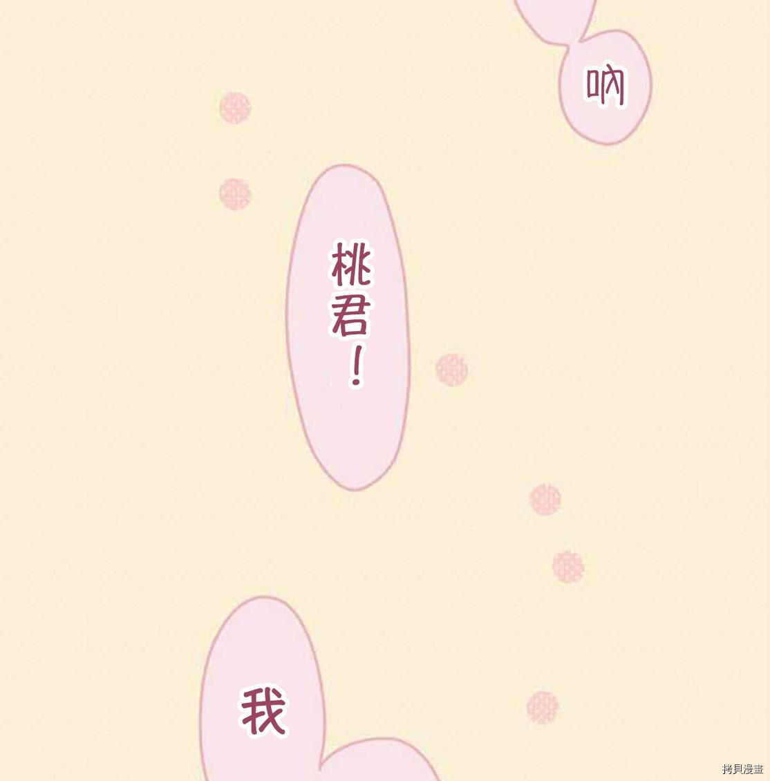 《小桃小栗 Love Love物语》漫画最新章节第39话免费下拉式在线观看章节第【45】张图片