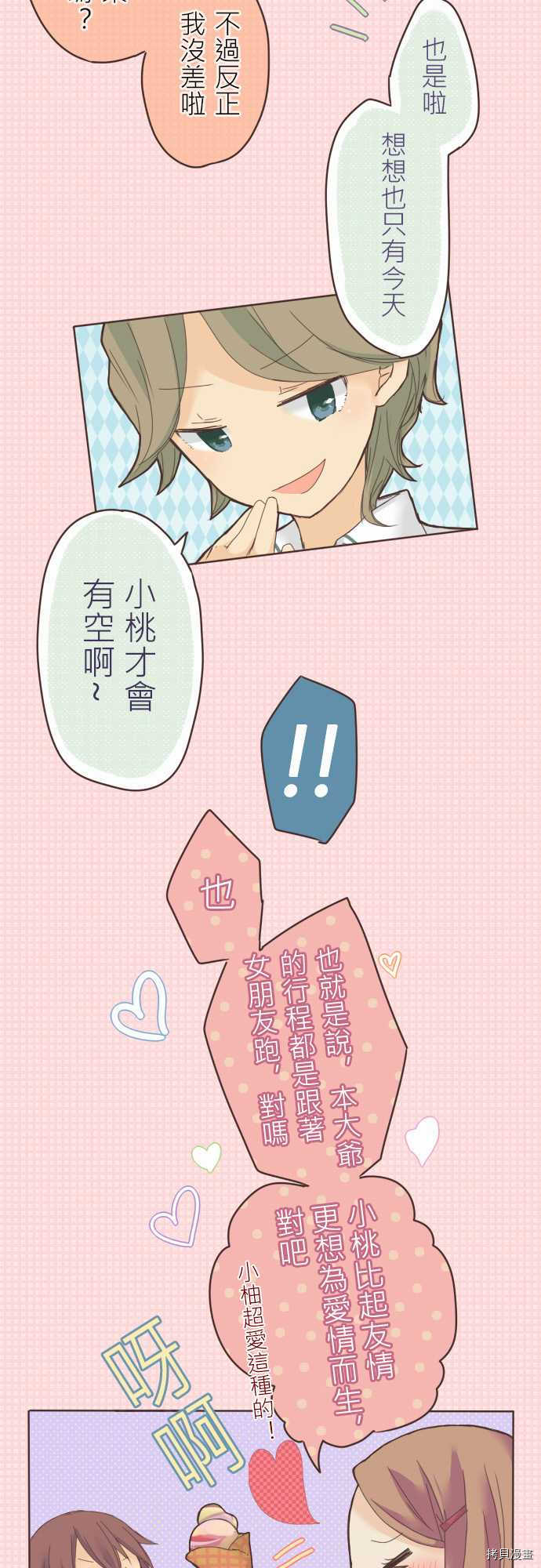 《小桃小栗 Love Love物语》漫画最新章节第11话免费下拉式在线观看章节第【5】张图片