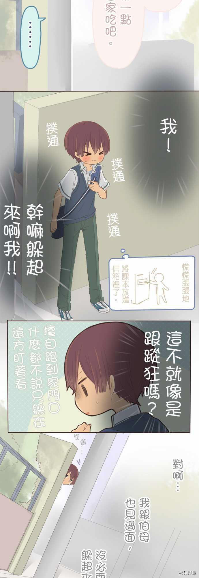 《小桃小栗 Love Love物语》漫画最新章节第109话免费下拉式在线观看章节第【7】张图片