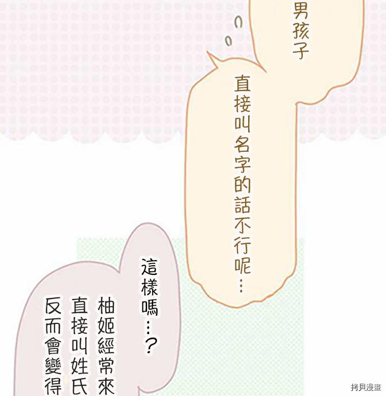 《小桃小栗 Love Love物语》漫画最新章节第36话免费下拉式在线观看章节第【25】张图片