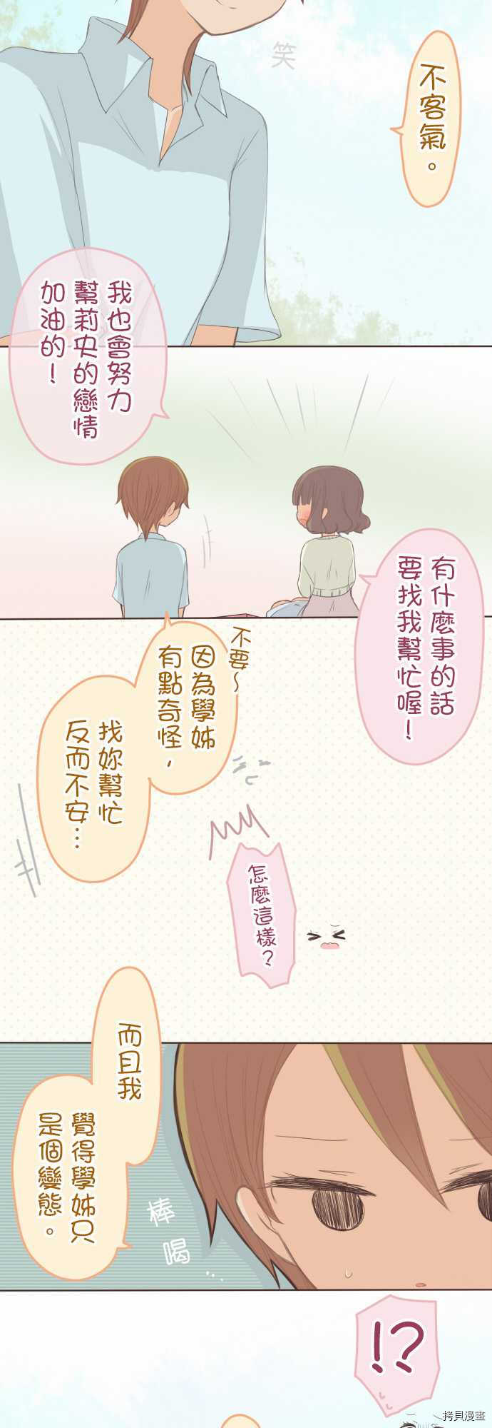 《小桃小栗 Love Love物语》漫画最新章节第98话免费下拉式在线观看章节第【6】张图片