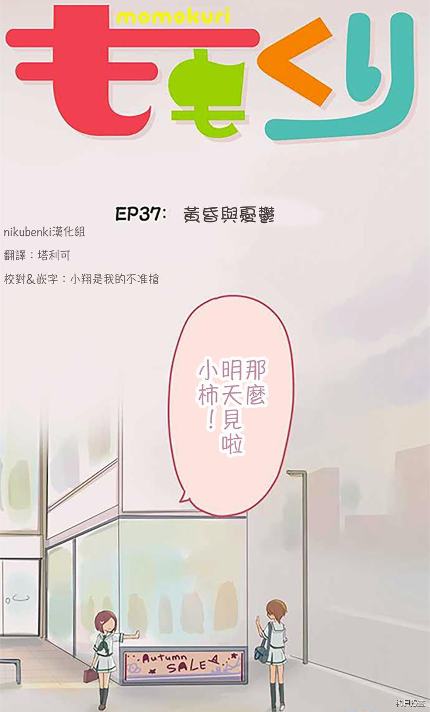 《小桃小栗 Love Love物语》漫画最新章节第37话免费下拉式在线观看章节第【8】张图片