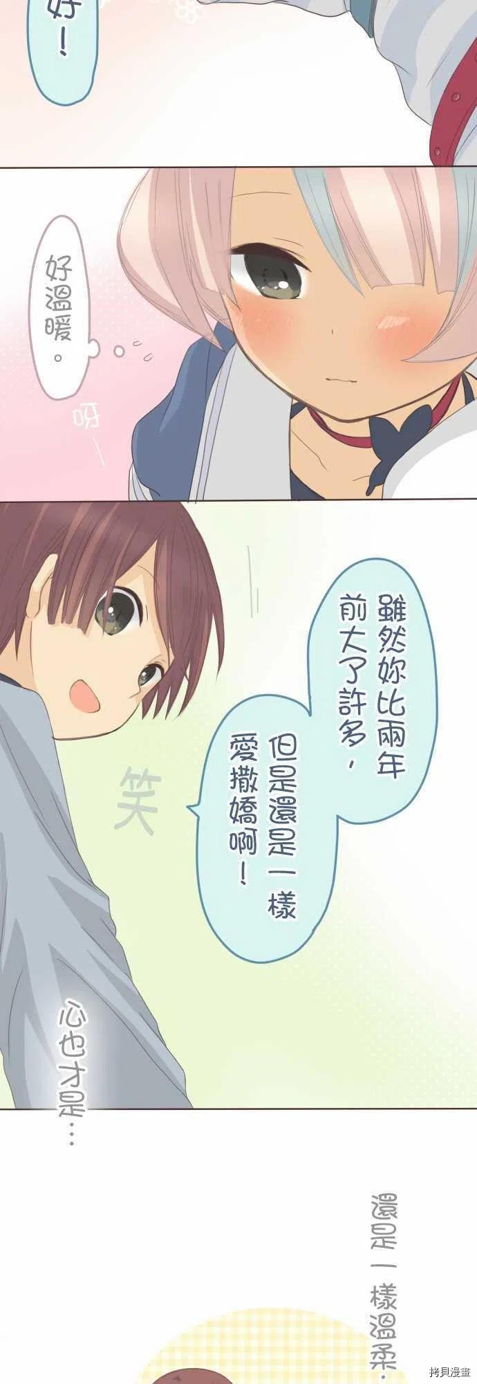 《小桃小栗 Love Love物语》漫画最新章节第123话免费下拉式在线观看章节第【8】张图片