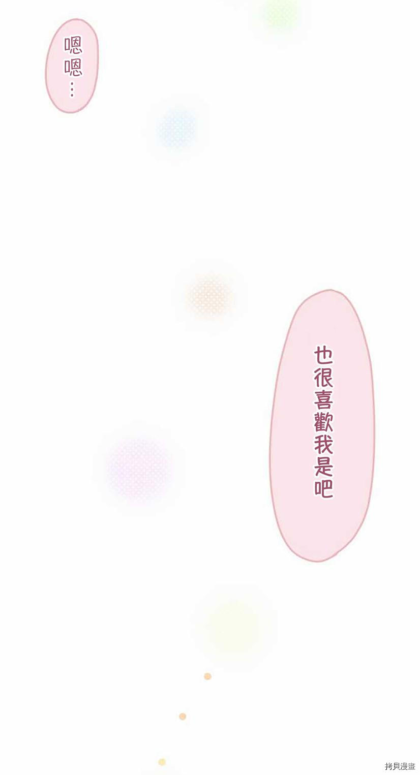 《小桃小栗 Love Love物语》漫画最新章节第50话免费下拉式在线观看章节第【21】张图片