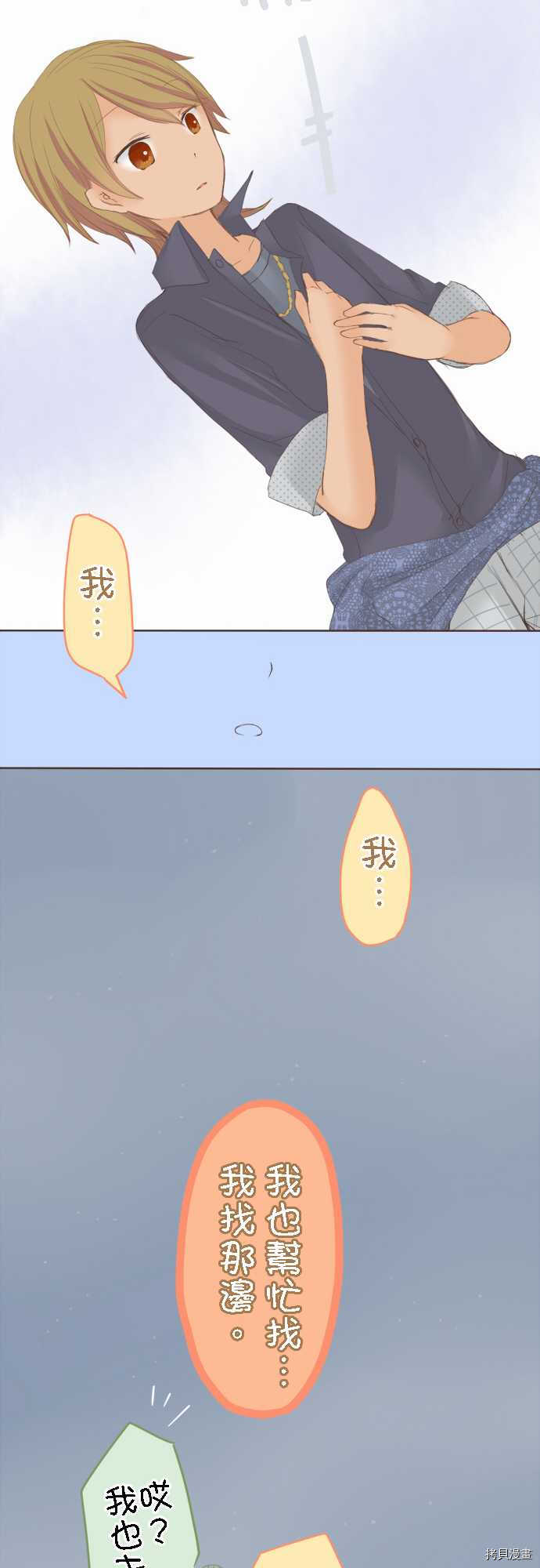 《小桃小栗 Love Love物语》漫画最新章节第23话免费下拉式在线观看章节第【13】张图片