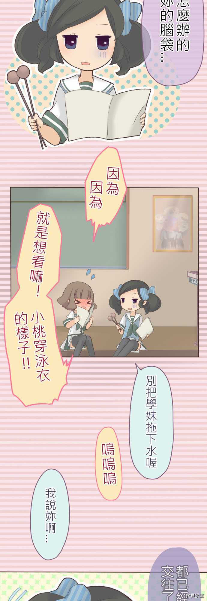 《小桃小栗 Love Love物语》漫画最新章节第16话免费下拉式在线观看章节第【4】张图片