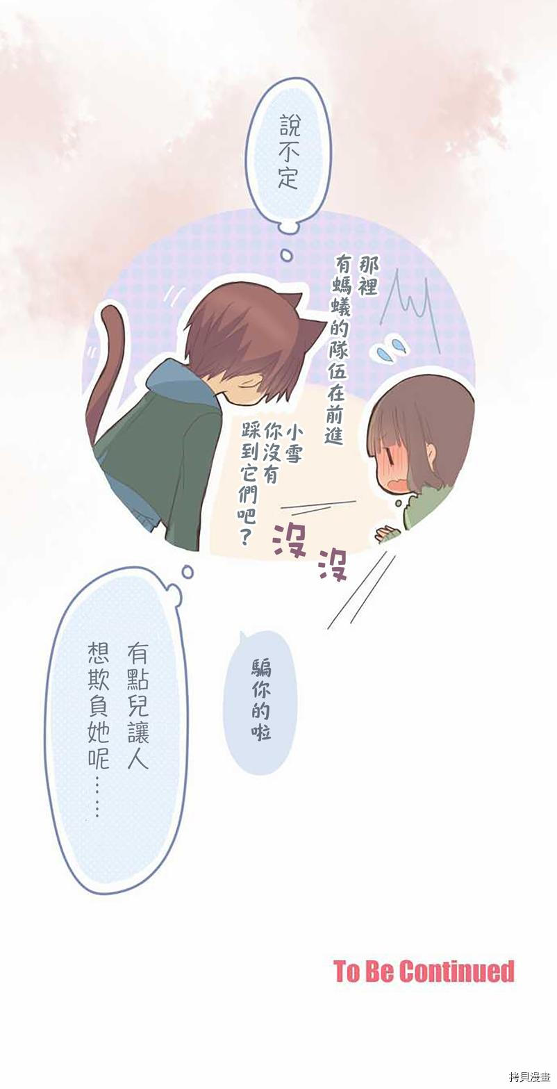 《小桃小栗 Love Love物语》漫画最新章节第56话免费下拉式在线观看章节第【36】张图片