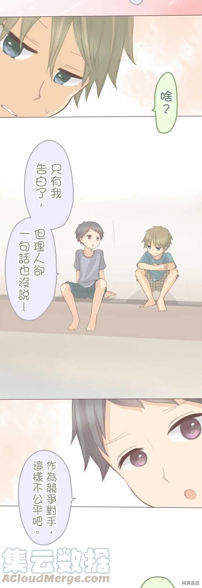 《小桃小栗 Love Love物语》漫画最新章节第130话免费下拉式在线观看章节第【5】张图片