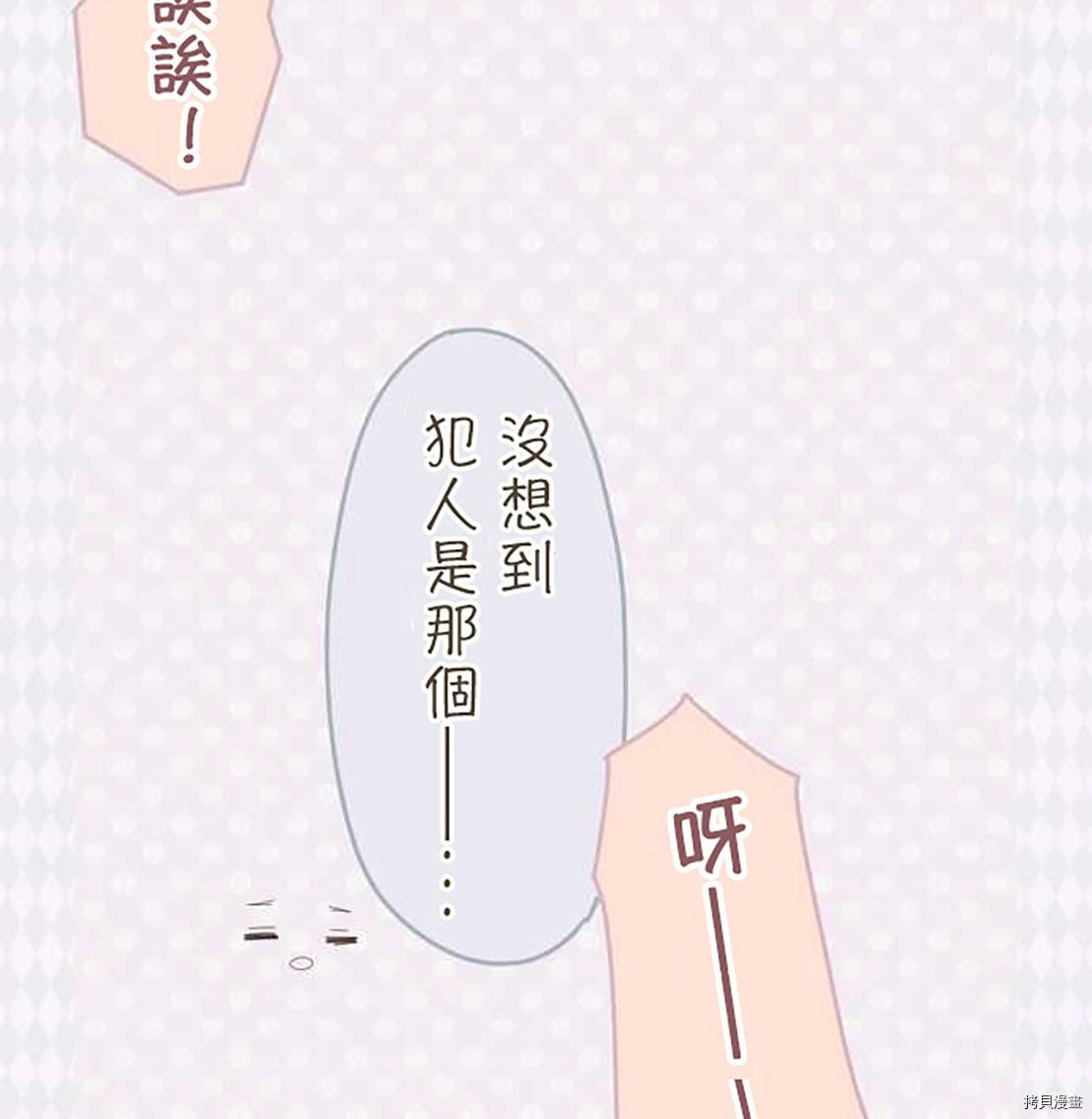 《小桃小栗 Love Love物语》漫画最新章节第44话免费下拉式在线观看章节第【9】张图片