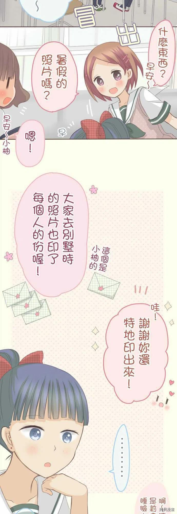 《小桃小栗 Love Love物语》漫画最新章节第125话免费下拉式在线观看章节第【2】张图片