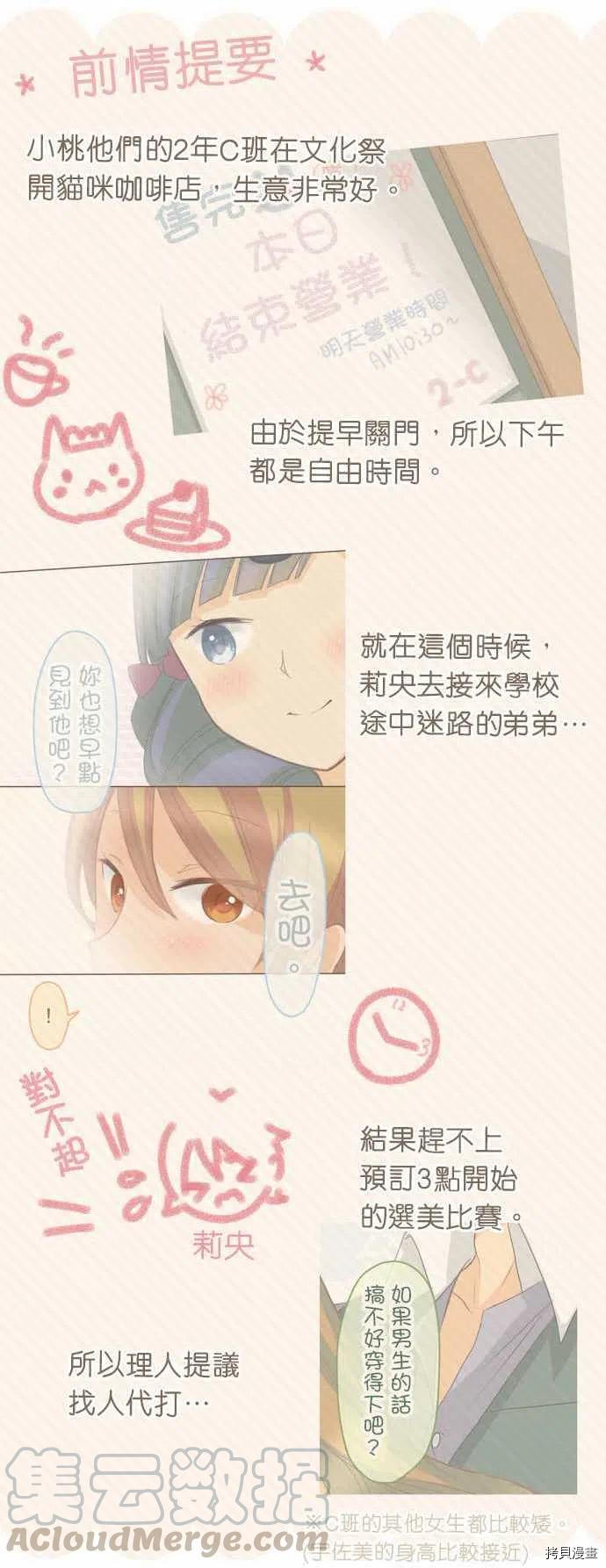 《小桃小栗 Love Love物语》漫画最新章节第129话免费下拉式在线观看章节第【1】张图片