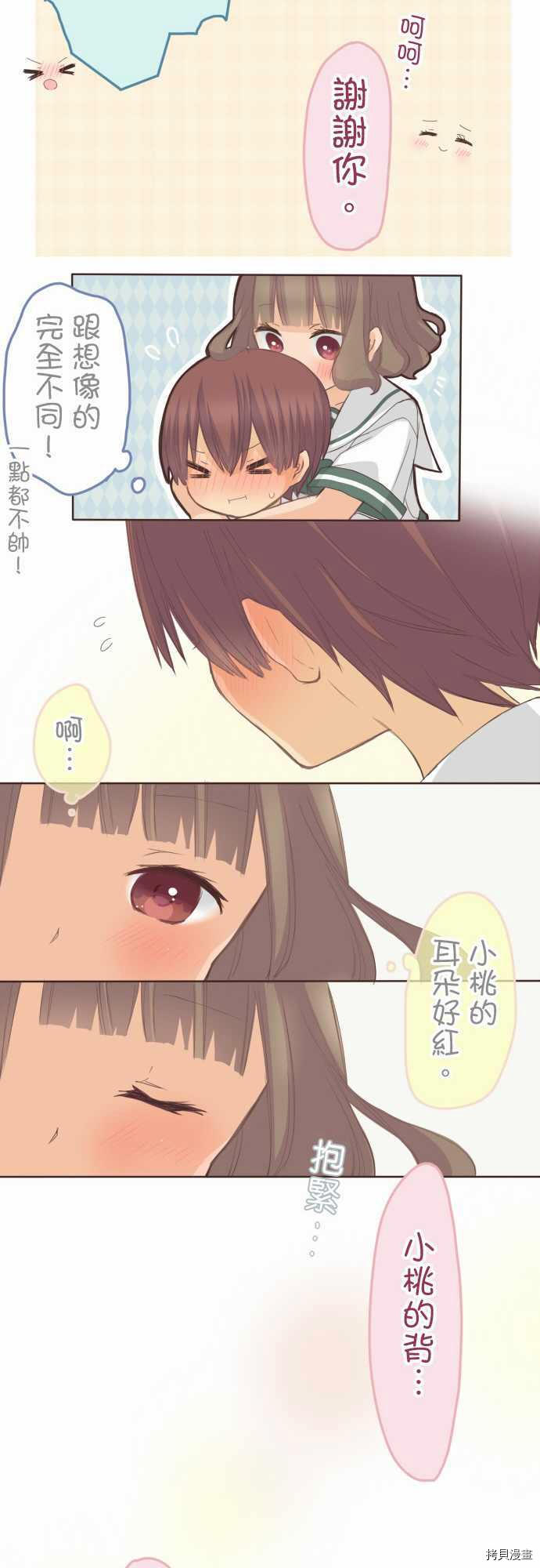 《小桃小栗 Love Love物语》漫画最新章节第107话免费下拉式在线观看章节第【10】张图片