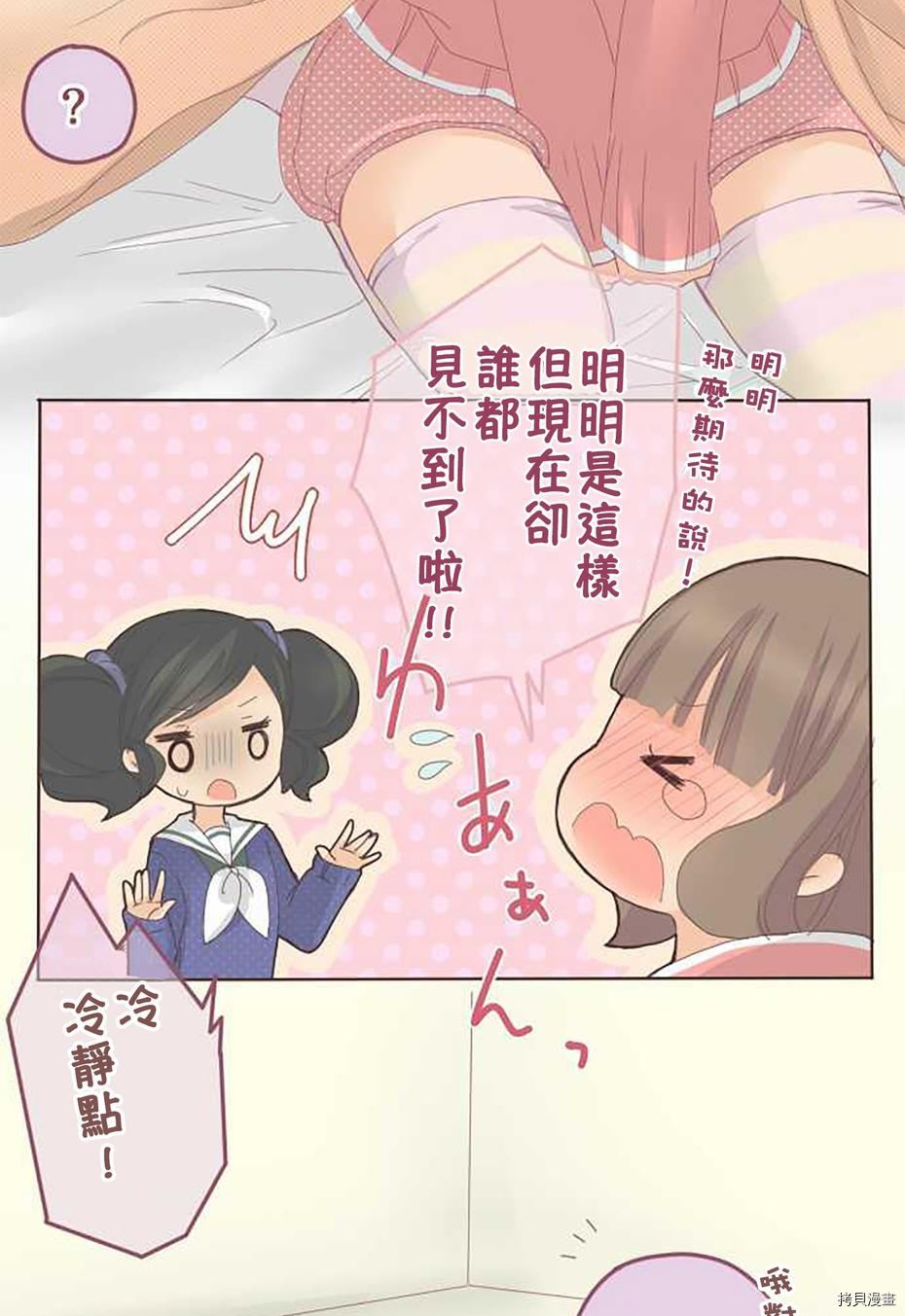 《小桃小栗 Love Love物语》漫画最新章节第47话免费下拉式在线观看章节第【15】张图片