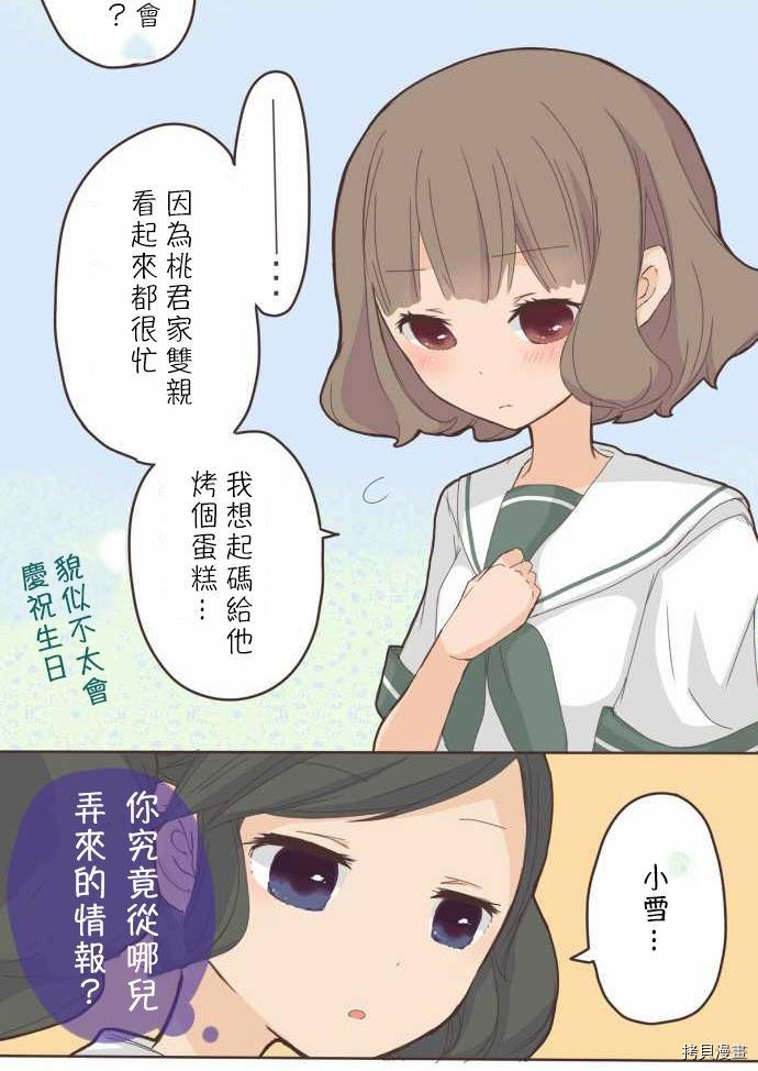 《小桃小栗 Love Love物语》漫画最新章节第6话免费下拉式在线观看章节第【11】张图片