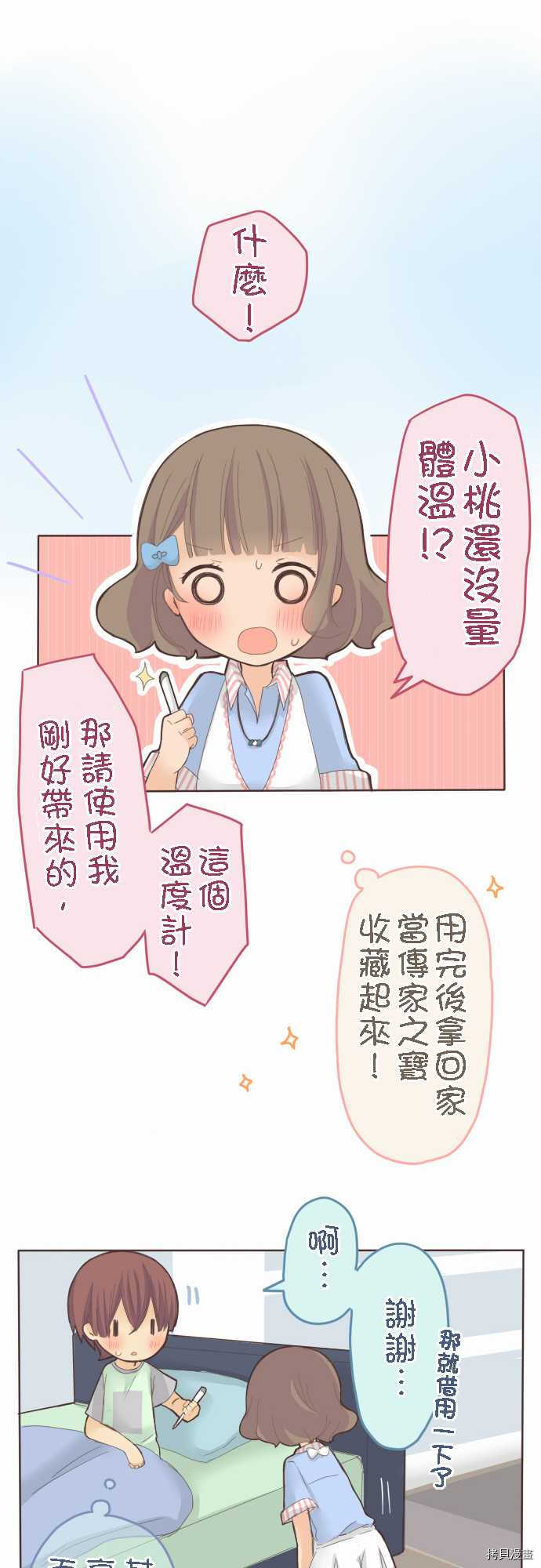 《小桃小栗 Love Love物语》漫画最新章节第26话免费下拉式在线观看章节第【4】张图片