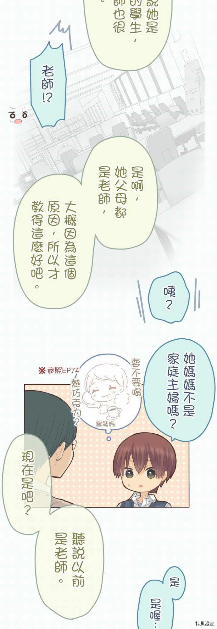 《小桃小栗 Love Love物语》漫画最新章节第108话免费下拉式在线观看章节第【5】张图片