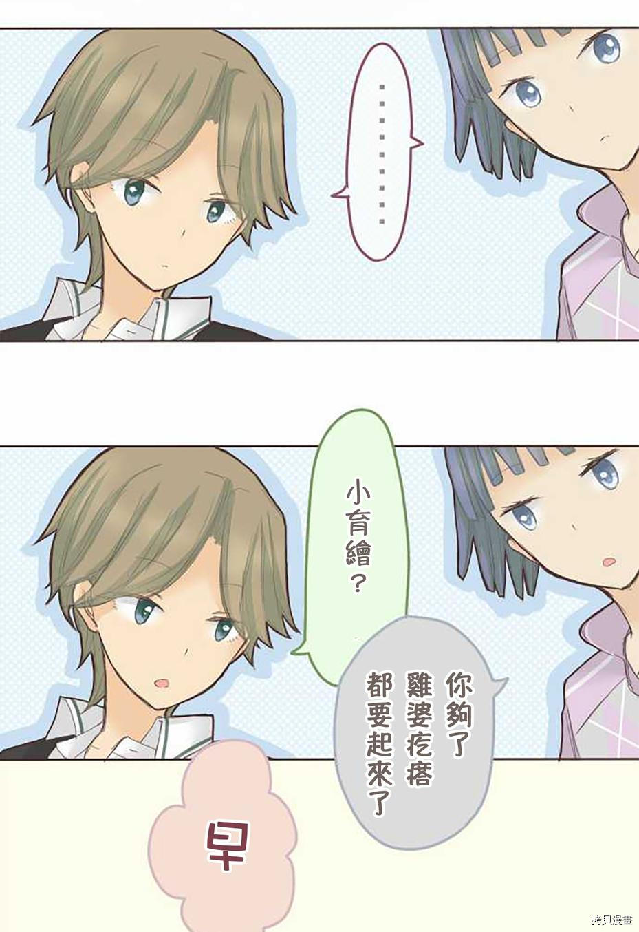 《小桃小栗 Love Love物语》漫画最新章节第42话免费下拉式在线观看章节第【9】张图片