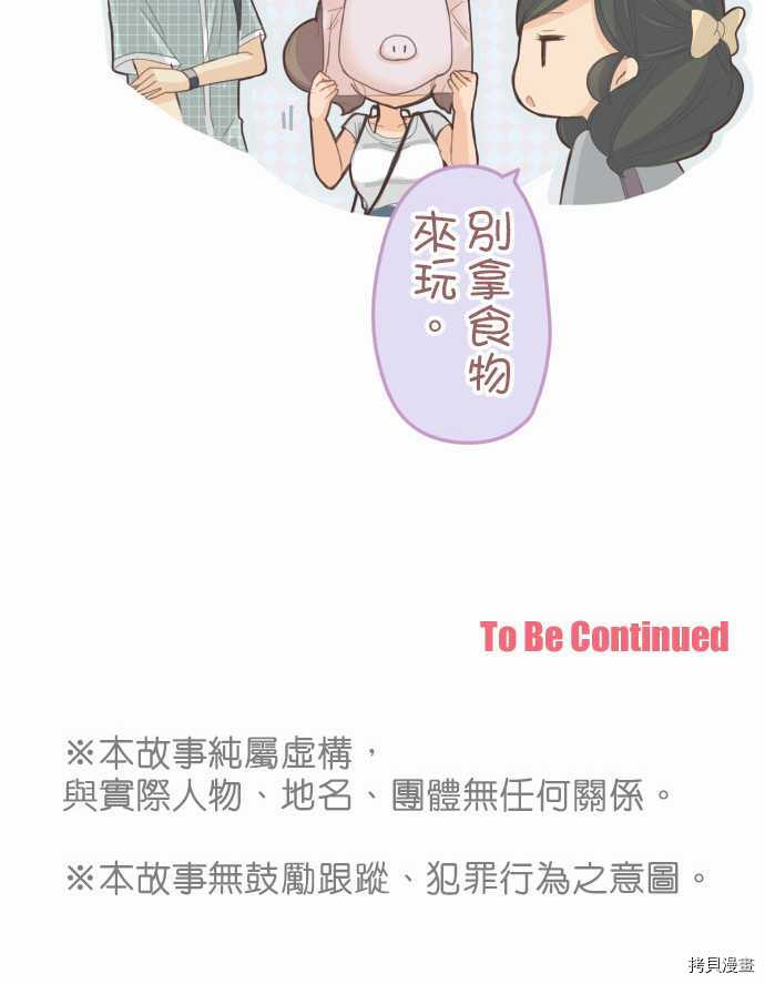 《小桃小栗 Love Love物语》漫画最新章节第73话免费下拉式在线观看章节第【14】张图片