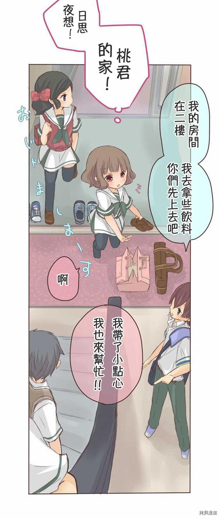 《小桃小栗 Love Love物语》漫画最新章节第7话免费下拉式在线观看章节第【19】张图片