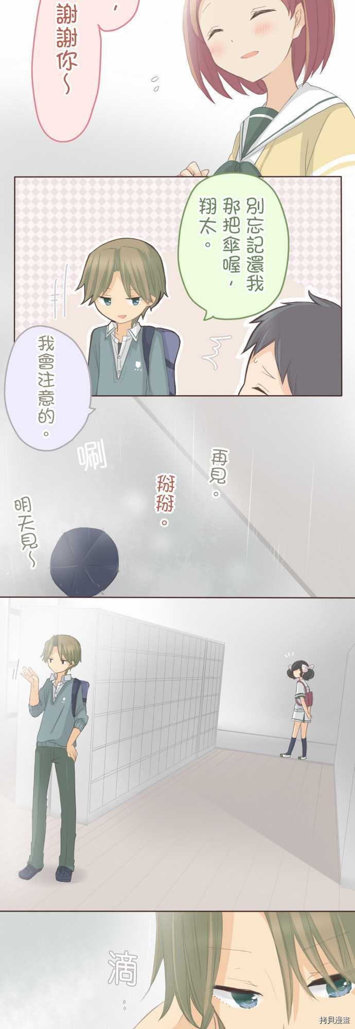 《小桃小栗 Love Love物语》漫画最新章节第89话免费下拉式在线观看章节第【7】张图片