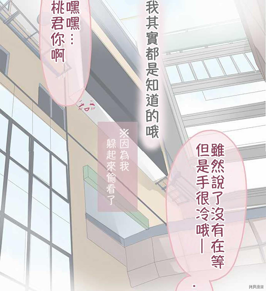 《小桃小栗 Love Love物语》漫画最新章节第49话免费下拉式在线观看章节第【1】张图片