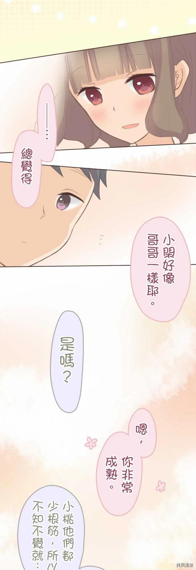 《小桃小栗 Love Love物语》漫画最新章节第115话免费下拉式在线观看章节第【8】张图片