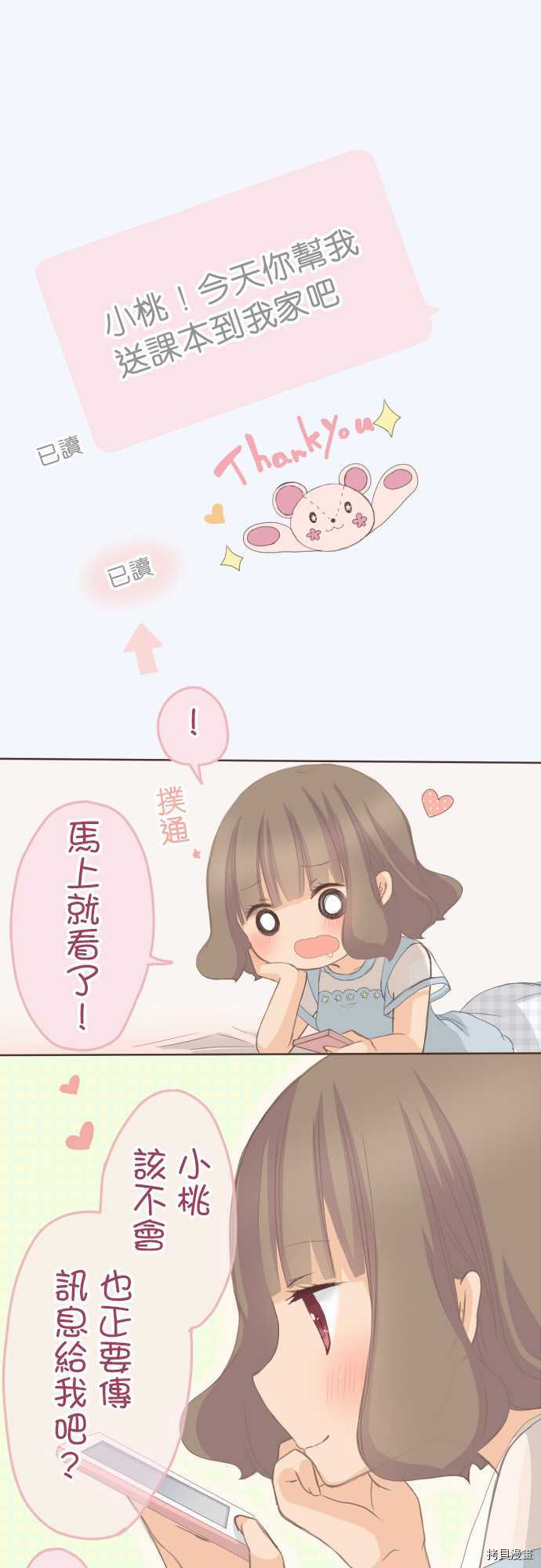 《小桃小栗 Love Love物语》漫画最新章节第110话免费下拉式在线观看章节第【1】张图片