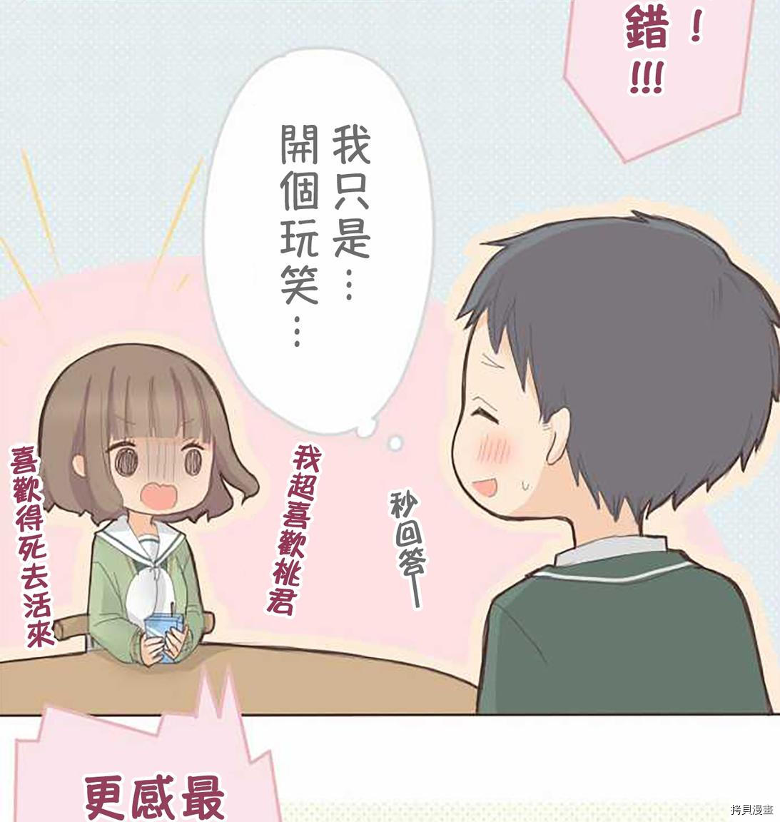 《小桃小栗 Love Love物语》漫画最新章节第56话免费下拉式在线观看章节第【10】张图片