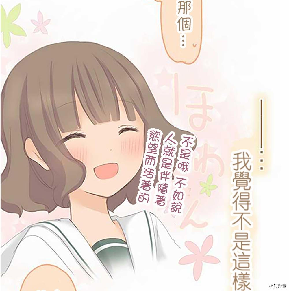 《小桃小栗 Love Love物语》漫画最新章节第37话免费下拉式在线观看章节第【25】张图片