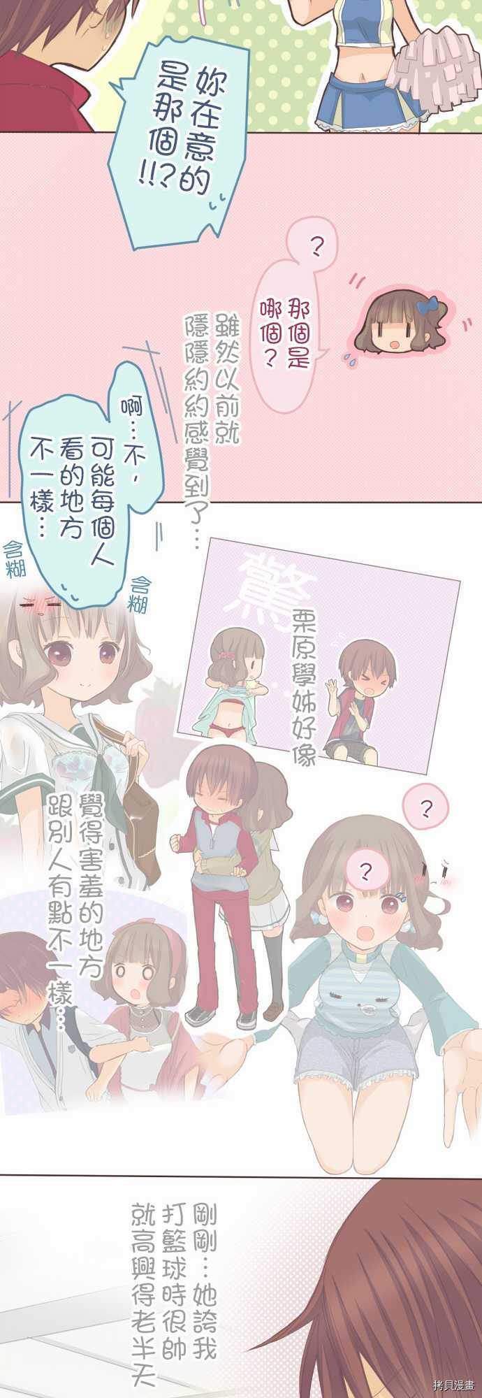 《小桃小栗 Love Love物语》漫画最新章节第81话免费下拉式在线观看章节第【10】张图片